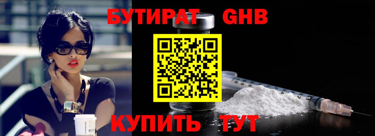Бутират 99% Вичуга