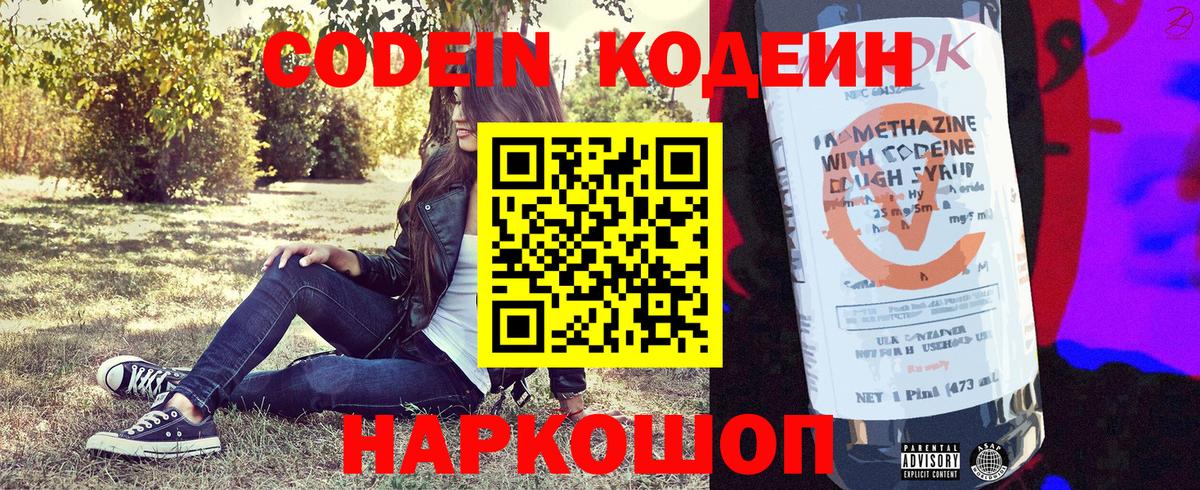 Вичуга  Codein Purple Drank  Вход с VPN 