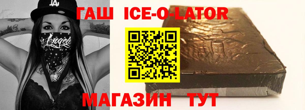 ГАШ Ice-O-Lator Вичуга
