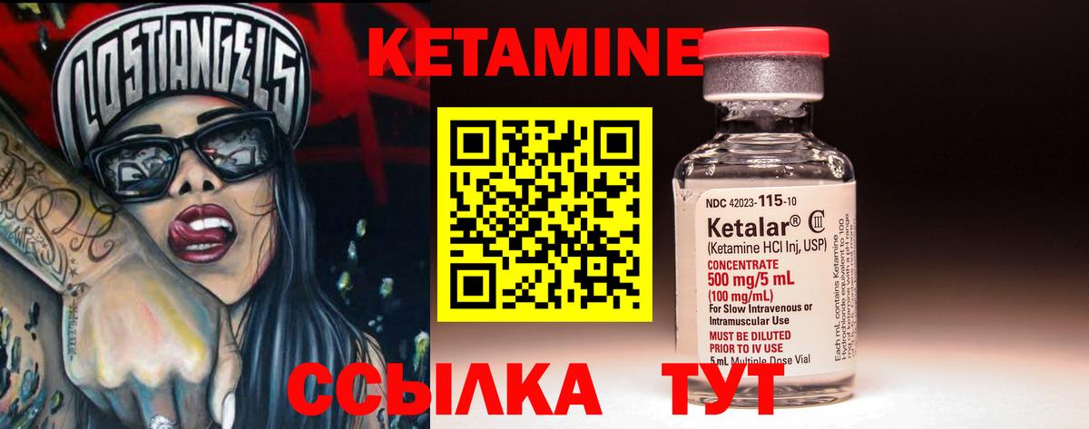 КЕТАМИН VHQ Вичуга